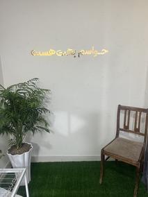 حواسم بهت هست...